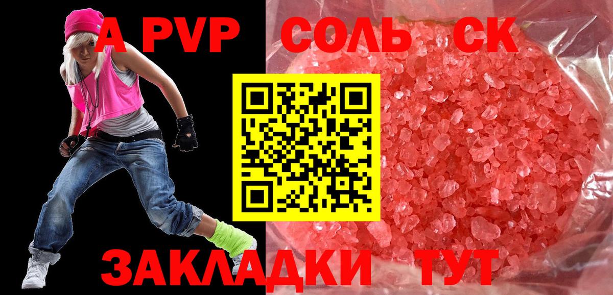 Alfa_PVP крисы CK  Вход с VPN  A-PVP Соль  APVP  Майкоп 
