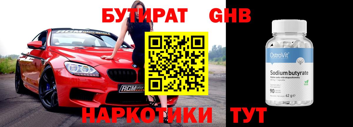 БУТИРАТ  Вход с VPN  Майкоп  Бутират оксибутират 