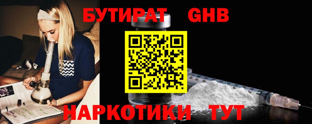 БУТИРАТ вода  БУТИРАТ  Майкоп 