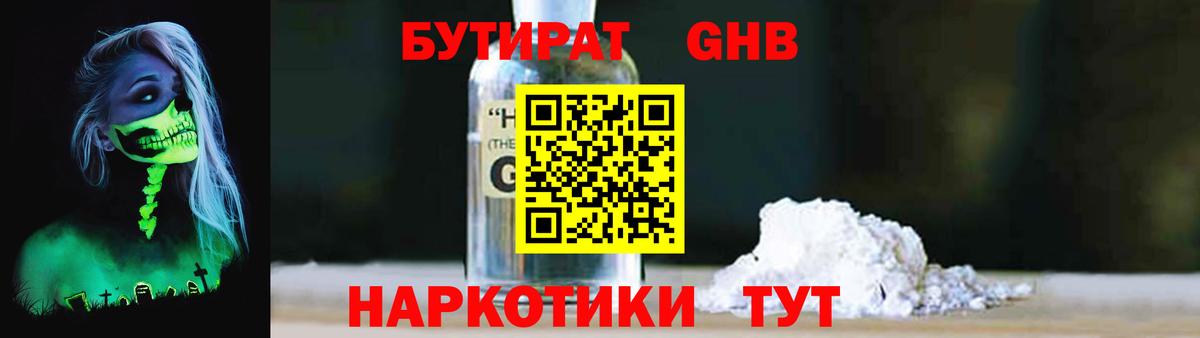 Бутират BDO Майкоп