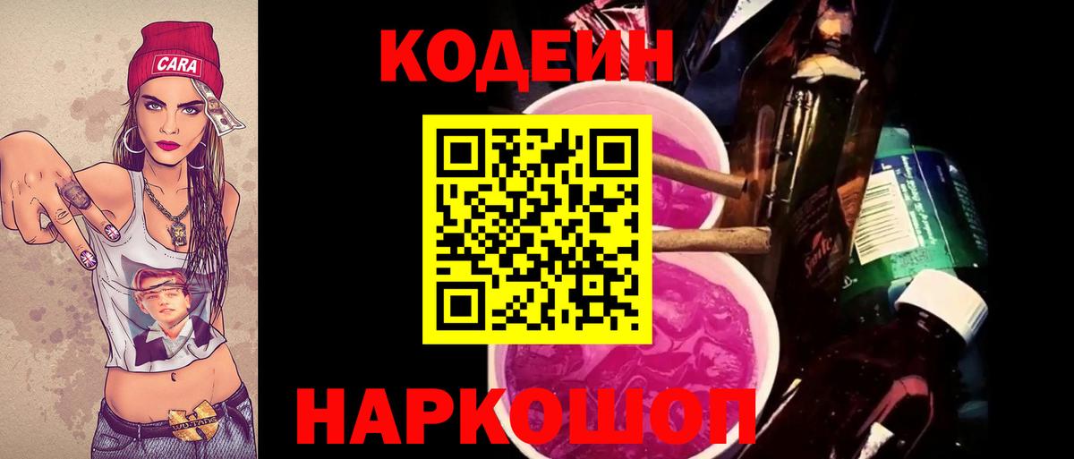 Кодеин напиток Lean (лин) Майкоп
