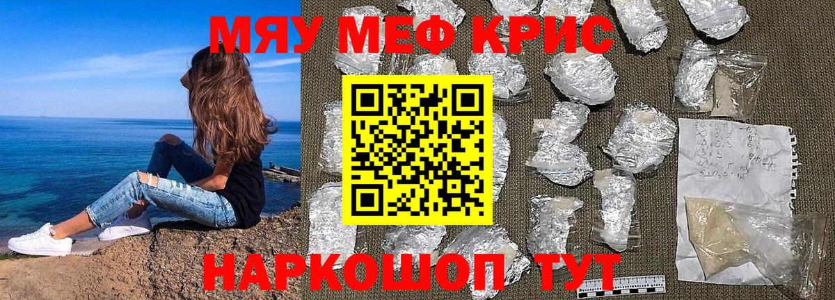 Мефедрон Майкоп