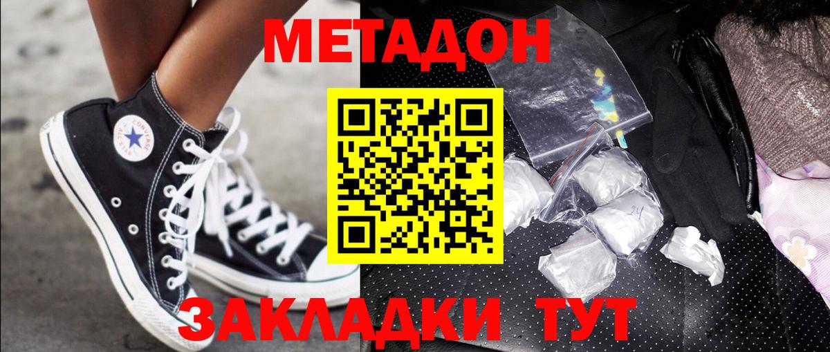 Метадон мёд Майкоп