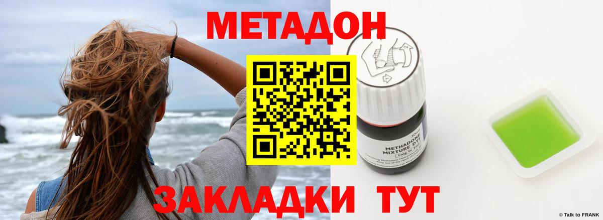 МЕТАДОН VHQ  Майкоп  МЕТАДОН кристалл 